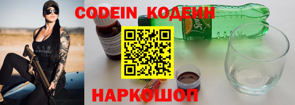 Кодеин Purple Drank  Кодеиновый сироп Lean Purple Drank  Вход с VPN  Кудрово 