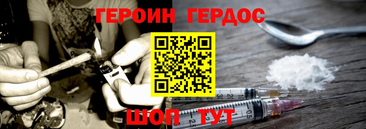 ГЕРОИН белый Кудрово
