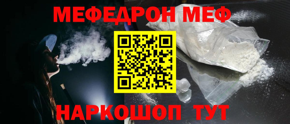 Мефедрон кристаллы Кудрово